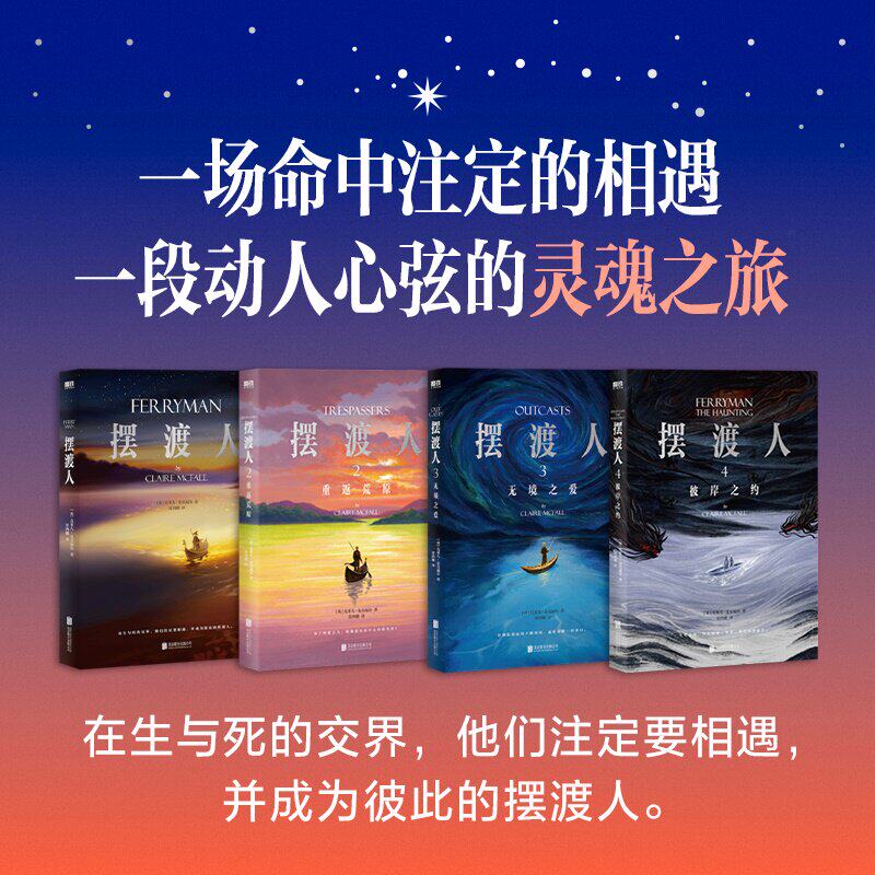 摆渡人系列全套克莱儿麦克福尔著