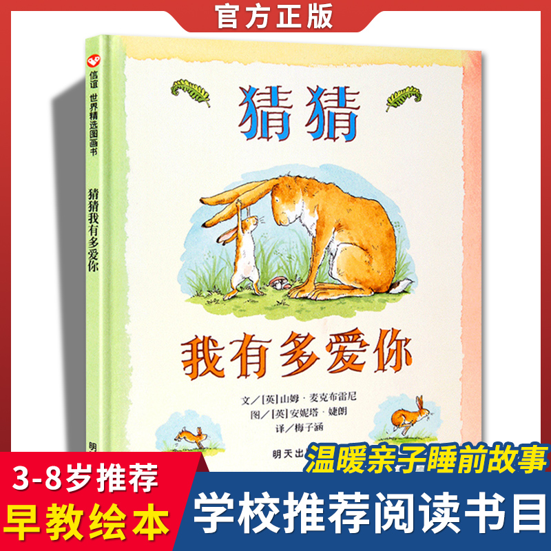 硬壳精装！猜猜我有多爱你