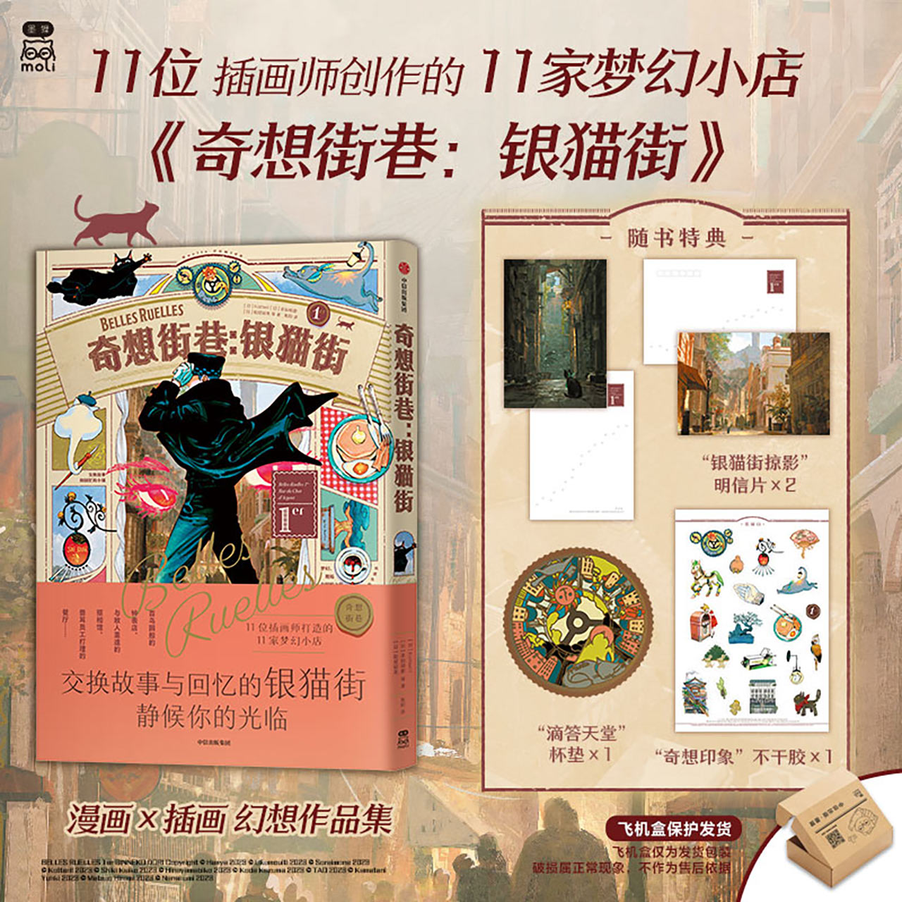 奇想街巷银猫街 交换故事与回忆的银猫街奇幻图像小说欧漫漫画充满想象力治愈奇幻故事绘本成人青少年课外阅读漫画正版图书