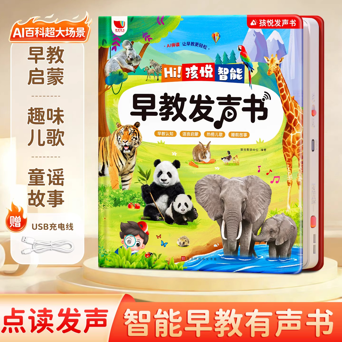 Hi 孩悦智能早教点读发声书会说话的早教有声书婴幼儿启蒙绘本0-3岁宝宝撕不烂益智玩具儿童专注力思维逻辑训练动物认知童谣儿歌