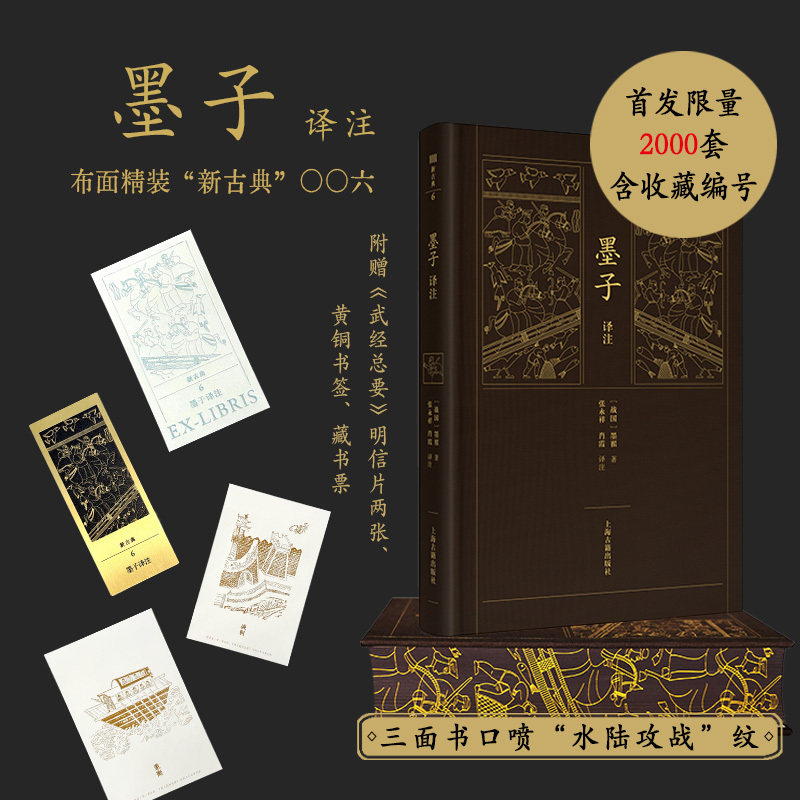 墨子译注新古典006布面精装
