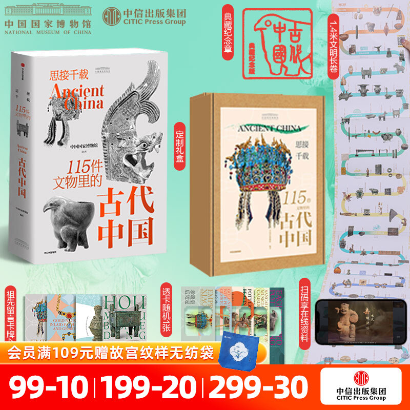 思接千载115件文物里的古代中国国家博物馆纸上珍藏官方通识科普从文物见证历史700张高清拍摄图片听国宝介绍自己的前世今生畅销