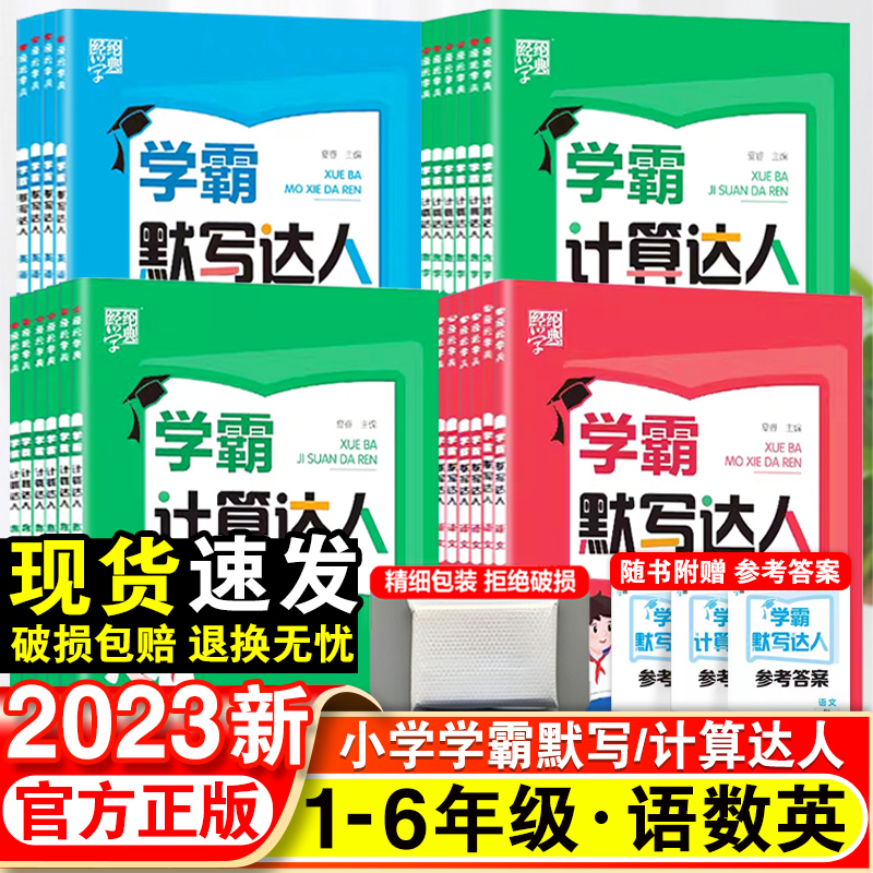 2023秋经纶学典学霸默写计算达人必刷题小学生一二三四五六年级上册教材配套语文数学英语同步练习册人教北师大版畅销儿童辅导书籍 书籍/杂志/报纸 小学教辅 原图主图