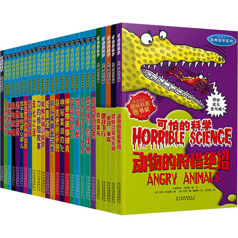 可怕的科学经典科学系列全套26册化学也疯狂(新修订) 声音的魔力9-15岁课外书籍科普读物新知数学 自然探秘中小学生经典科普图书
