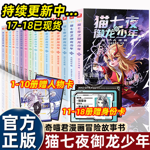 猫七夜之御龙少年猫小九历险记