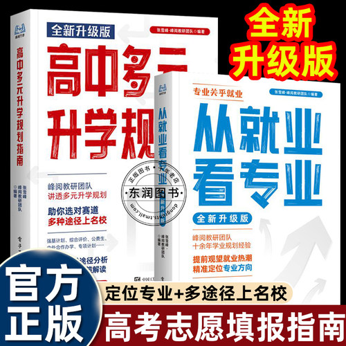 张老师2026高考志愿填报指南