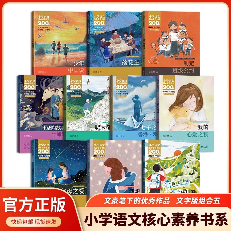 五年级上册必读课外书老师推荐正版小学语文核心素养书系课本拓展精读同步教材小学生课外阅读书籍培养文学素养暑假阅读少年中国说