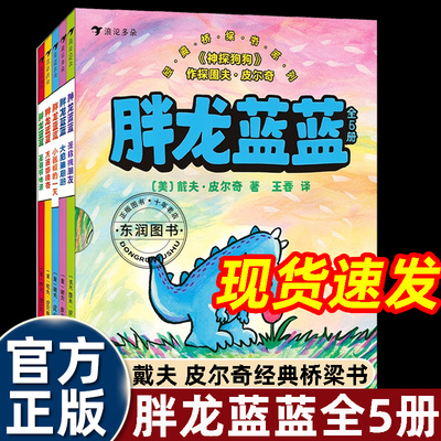 胖龙蓝蓝5册桥梁书一二年级阅读