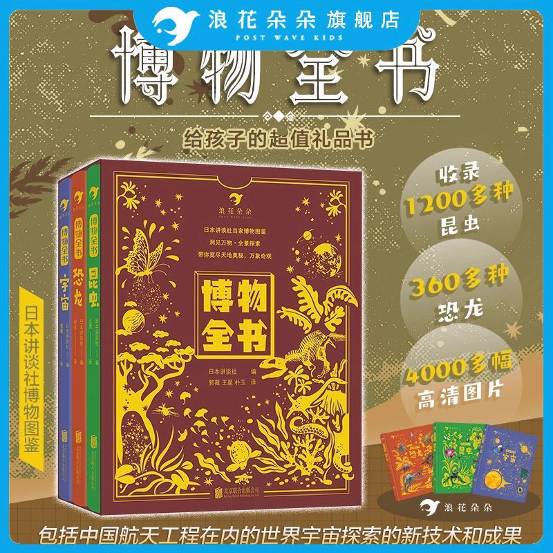 博物全书 7岁中小学生儿童百科全书MOVE图鉴 日本讲谈社编昆虫大百科全书昆虫百科全书科普儿童版大百科绘本dk昆虫书科普