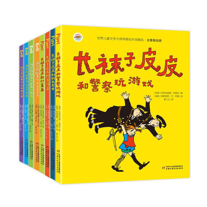 世界儿童文学大师林格伦作品精选注音美绘版长袜子皮皮淘气包埃米尔全8册和警察玩游戏教训鲨鱼打败大力士想当海盗赢来一匹马