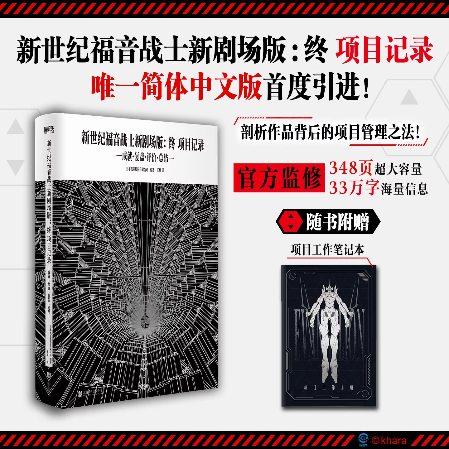 EVA新世纪福音战士新剧场版 终 项目记录 成就复盘评价总结 EVA序 破 Q后设定集官方正版日本动漫原著漫画实体书磨铁图书