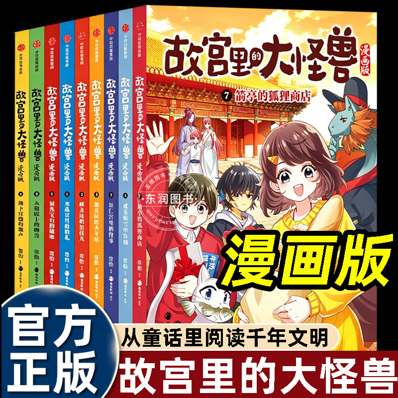 故宫里的大怪兽漫画版全8册图片