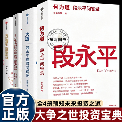 人生财富靠康波周金涛大道段永平