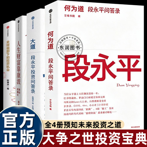 人生财富靠康波周金涛大道段永平