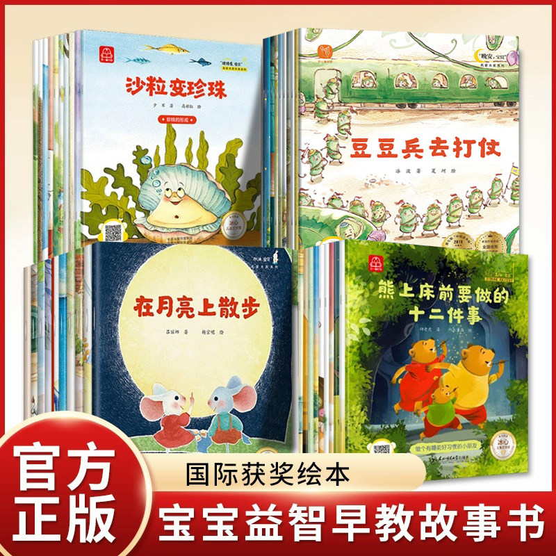 国际获奖绘本全40册真棒宝贝绘本阅读幼儿园老师推荐大班中班宝宝益智早教书故事书睡前故事0-3-6岁2-4岁三岁孩子书籍儿童读物图书