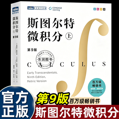 斯图尔特微积分.上书籍