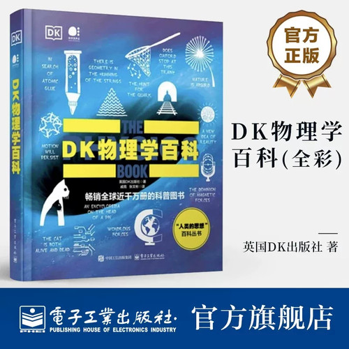 DK物理学百科精装大开本图解