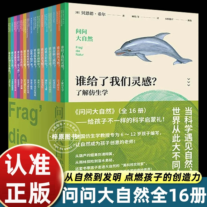 6册问问大自然科普绘本6-8岁