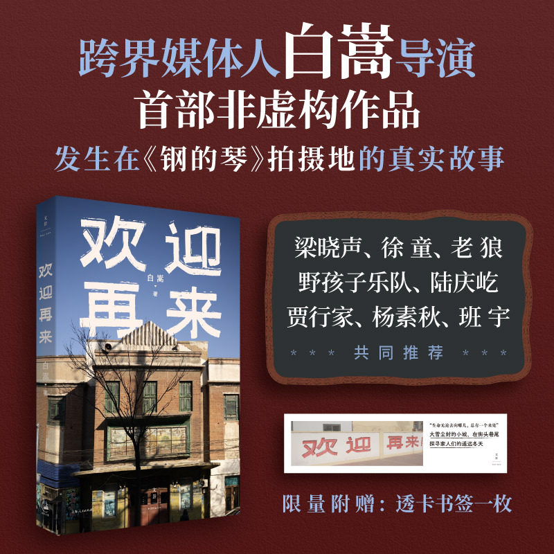 欢迎再来白嵩著现实主义市井中篇小说集老城商铺变迁城市乡愁人间烟火众生相城镇化怀旧文学短篇故事集当代原创人文畅销正版书籍