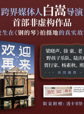 欢迎再来白嵩著现实主义市井中篇小说集老城商铺变迁城市乡愁人间烟火众生相城镇化怀旧文学短篇故事集当代原创人文畅销正版书籍