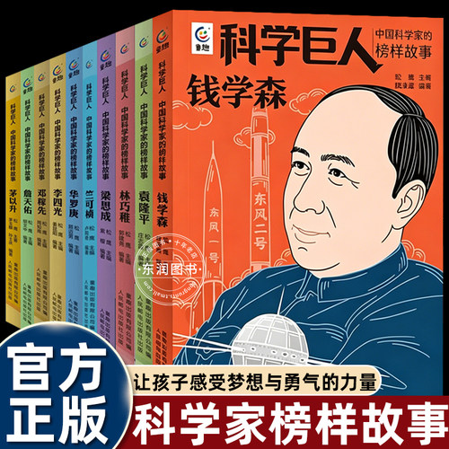 科学巨人华罗庚邓稼先林巧雅