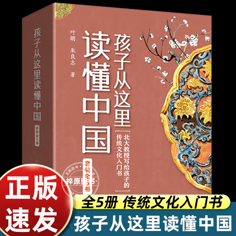 孩子从这里读懂中国全5册