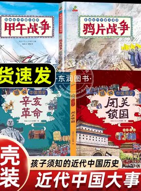 鸦片战争书籍甲午战争辛亥革命