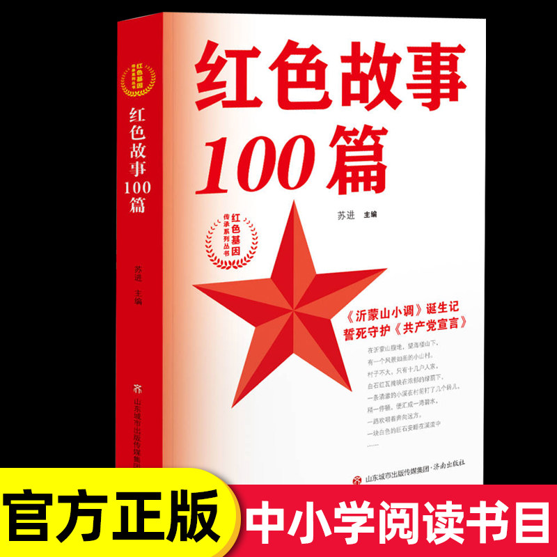年级课外书必读少年励志红色经典书籍故事书畅销革命传统教育读本爱国