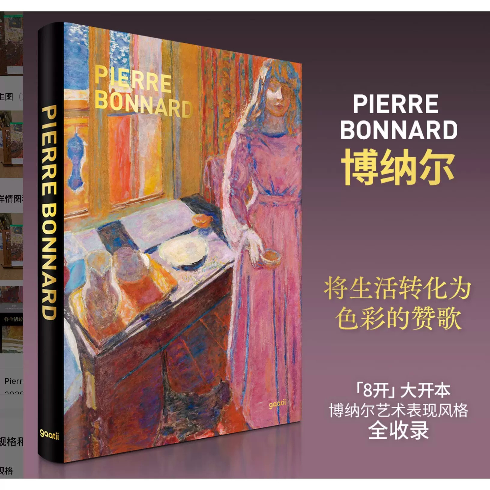 博纳尔全集画作精选现代艺术