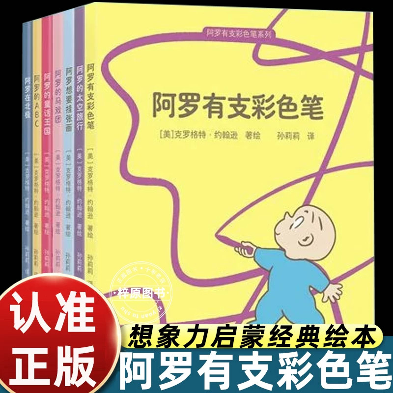 阿罗有支彩色笔全7册幼儿绘本