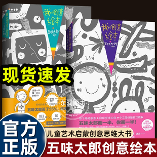 我 5到6 8岁以上幼儿园大中小班阅读艺术启蒙和创意思维大书细致观察积极思考 创意绘本五味太郎画一半你画一半思维游戏书3