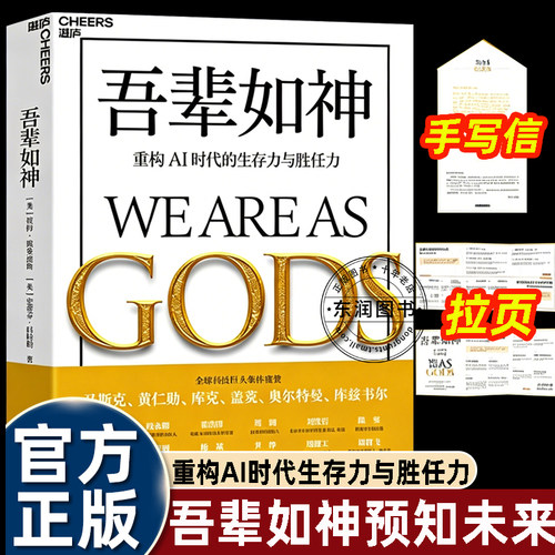 吾辈如神书weareasgods