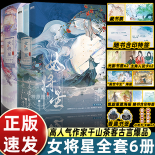 正版重生之女将星实体书完结篇印特签书签人设卡海报明信片藏书票千山茶客古风言情小说锦月如歌同名电视剧坚强女性如何逆境崛起
