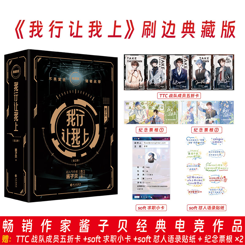 【全三册典藏版】我行让我上1+2+3世纪网缘酱子贝著简茸陆柏沅双男主晋江人气热血原名我行让我来青春都市小说放学等我实体书