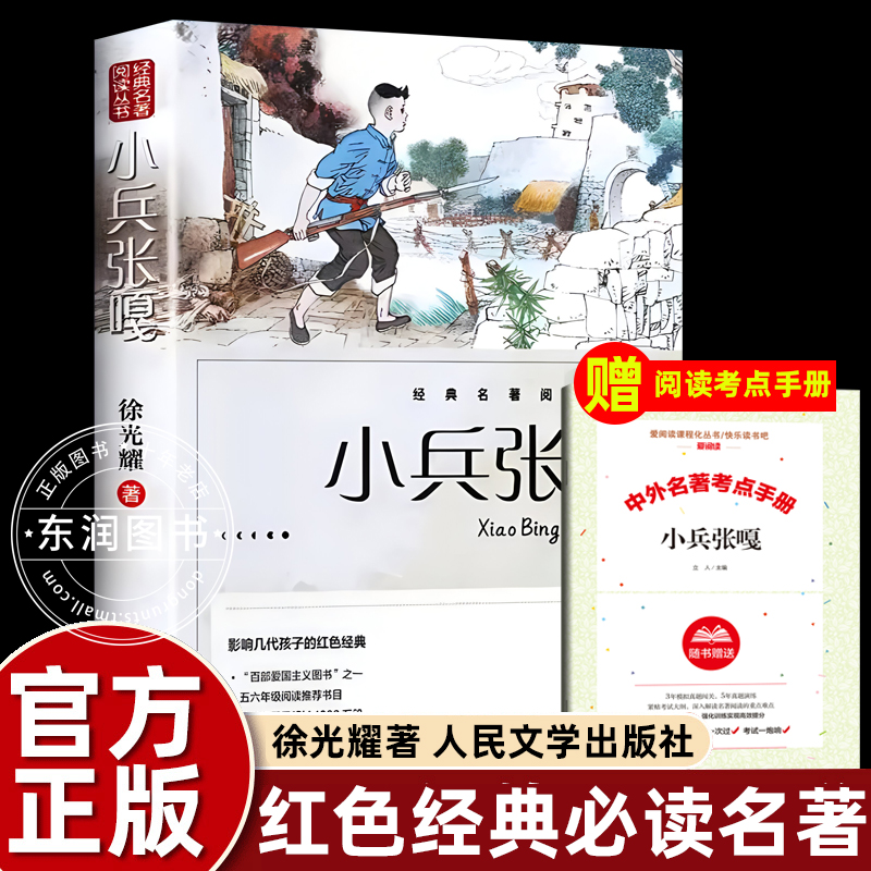 人民文学出版社小兵张嘎