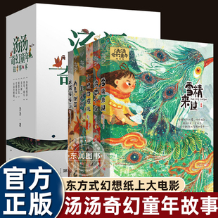 樱桃水妖喀喀莎 美人树愤怒小龙雪精来过小绿 6册汤汤奇幻童年故事本全国优秀儿童文学奖小学三四五六年级课外书必读老师推荐 正版