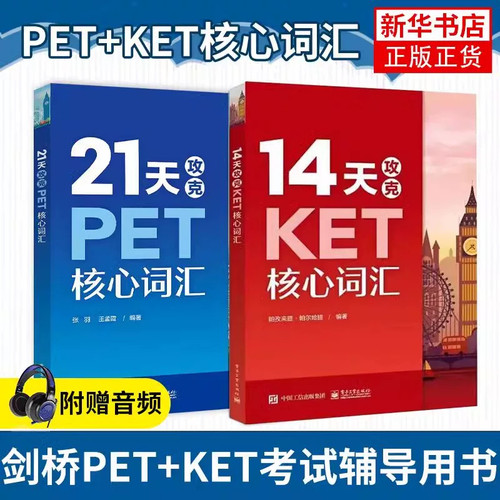 14天攻克KET核心词汇+21天攻克PET核心词汇含音频KET历年考试中涉及高频词汇 ket单词记忆方法图书籍 配剑桥通用英语五级KET考试历