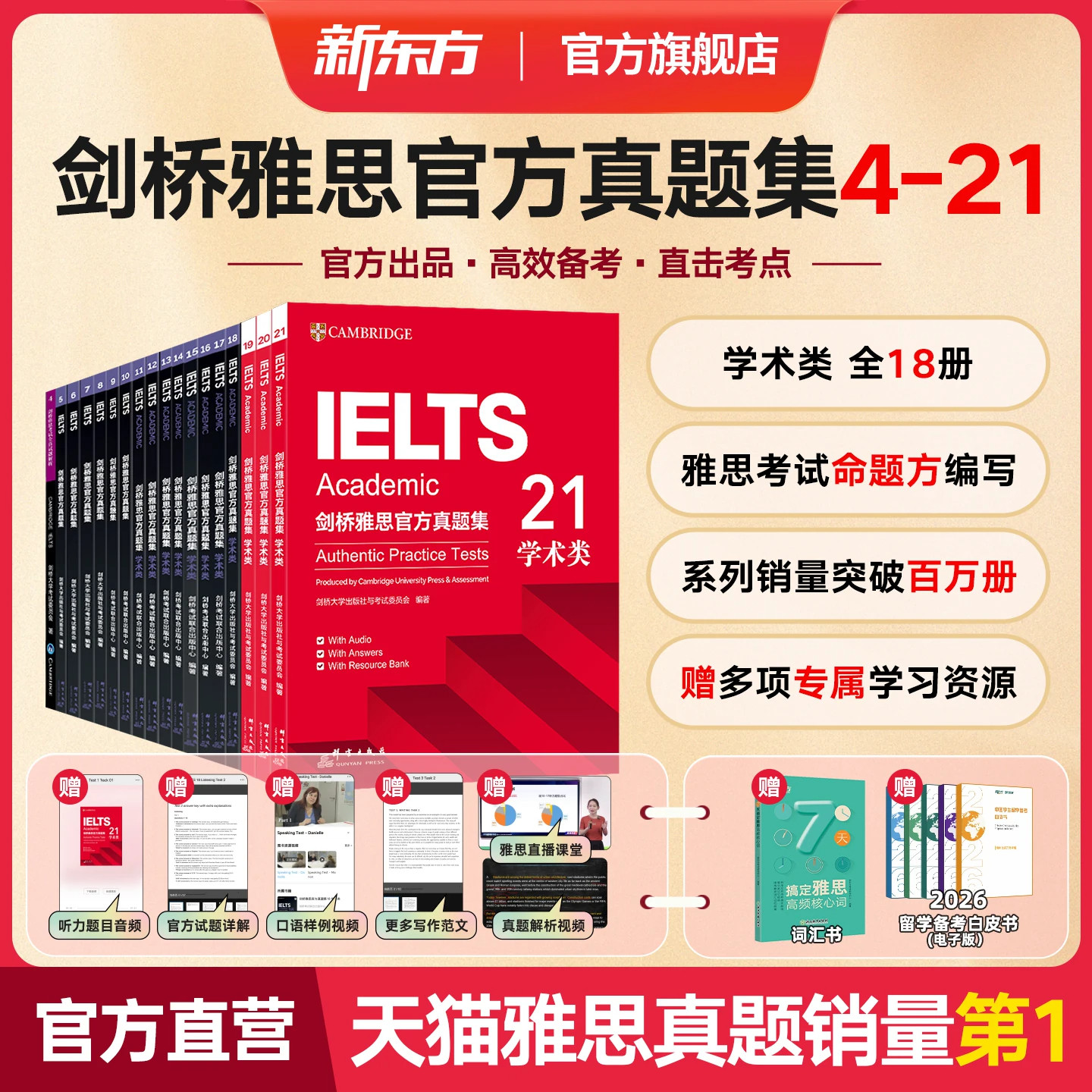 剑桥雅思官方真题集学术类IELTS剑桥真题剑桥大学出版社原版真题集 A 类雅思备考资料含听力音频解析出国留学雅思考试刷题用书