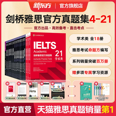 剑桥雅思官方真题集学术类IELTS剑桥真题剑桥大学出版社原版真题集 A 类雅思备考资料含听力音频解析出国留学雅思考试刷题用书