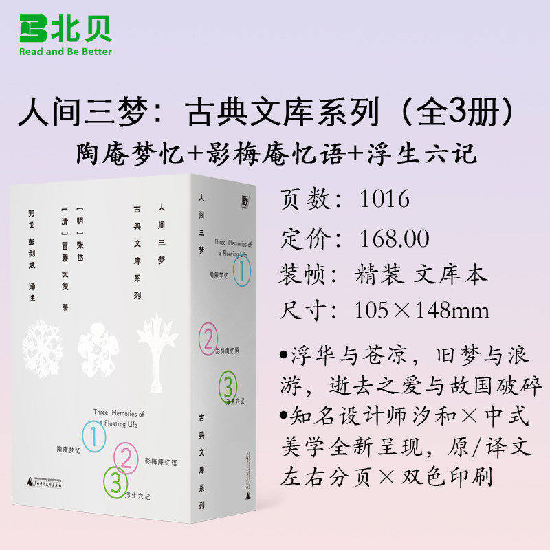 人间三梦:古典文库系列