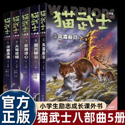 猫武士八部曲中文版无星之族5册