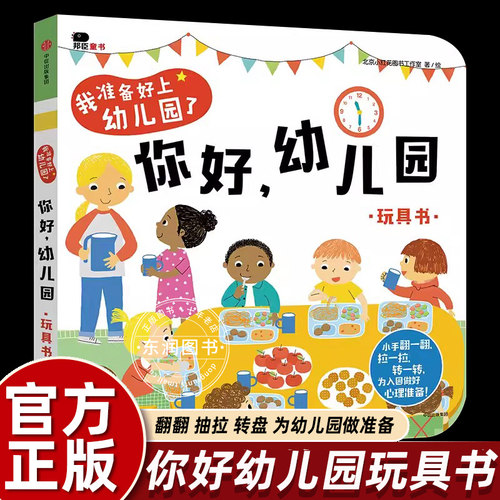 你好幼儿园入园准备绘本