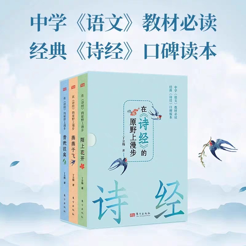 在诗经的原野上漫步全3册丁立梅作品集 注音注释陌上花开+燕燕于飞+ 昔我往矣 讲投诗词背后的故事古典美学精髓碗中日月