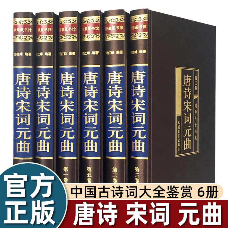 6册唐诗宋词元曲中国古诗词