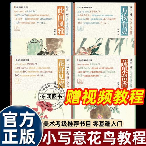 每日一画美术机构花鸟课教材