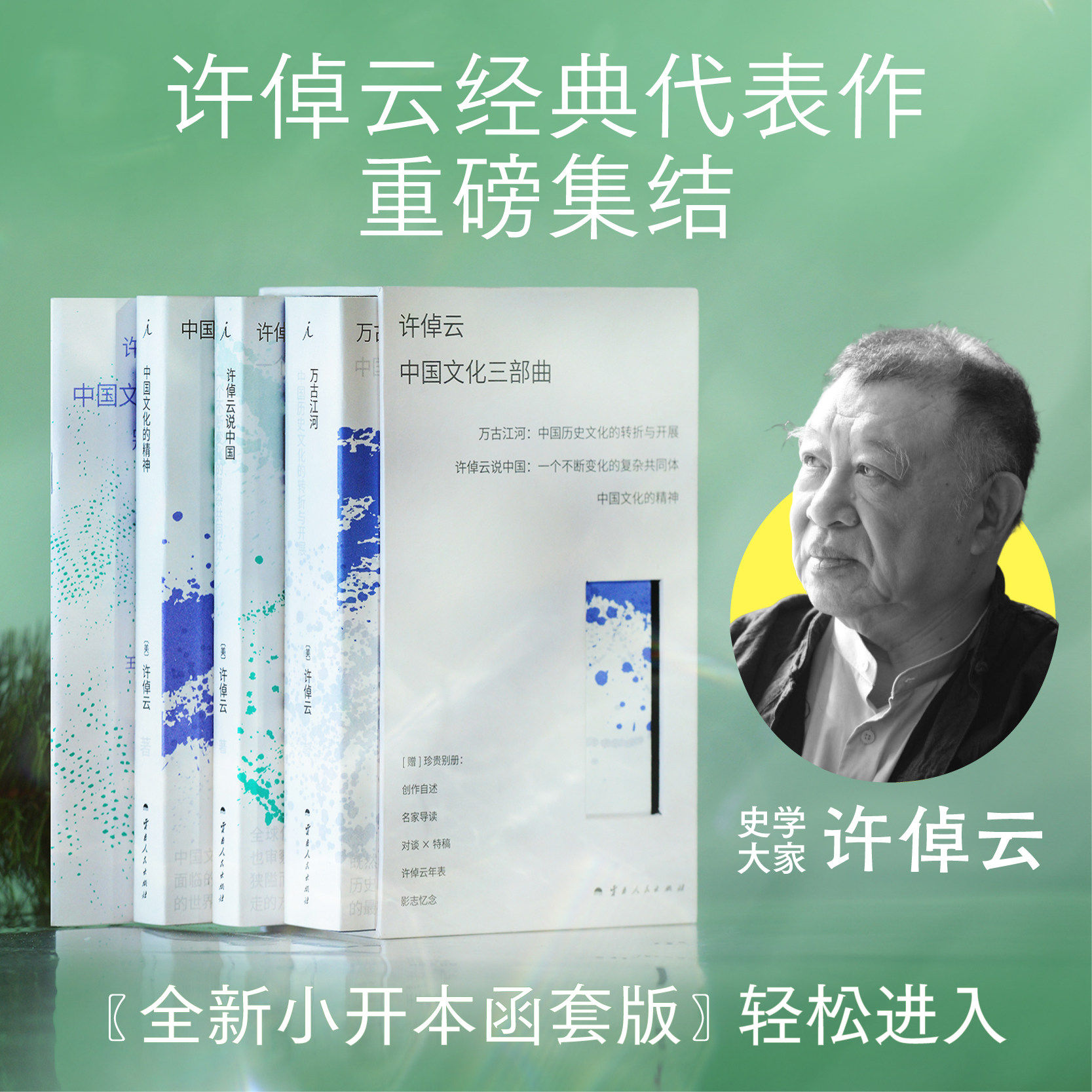 许倬云中国文化三部曲万古江河说