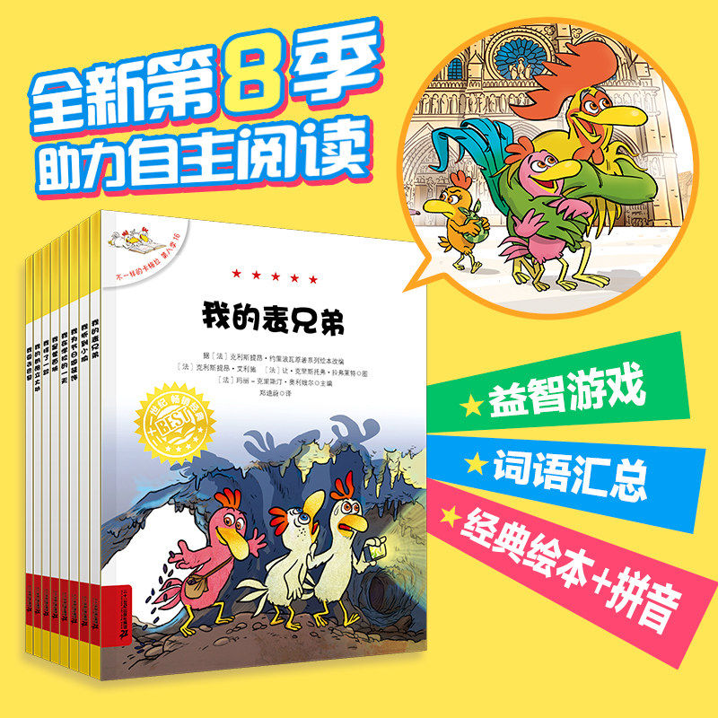 2026新书全套8册不一样的卡梅拉注音版第八季儿童趣味故事绘本3-4-5到6-8岁幼儿园大中小班阅读适合一年级识字启蒙早教自主阅读