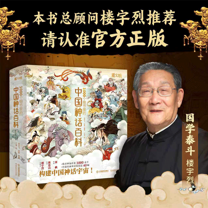 看文明1000个细节里的中国神话百科全书儿童读物梳理清晰脉络了解神佛仙怪500角色体系经典名场面众神坐骑法宝底细人物来源朋友圈
