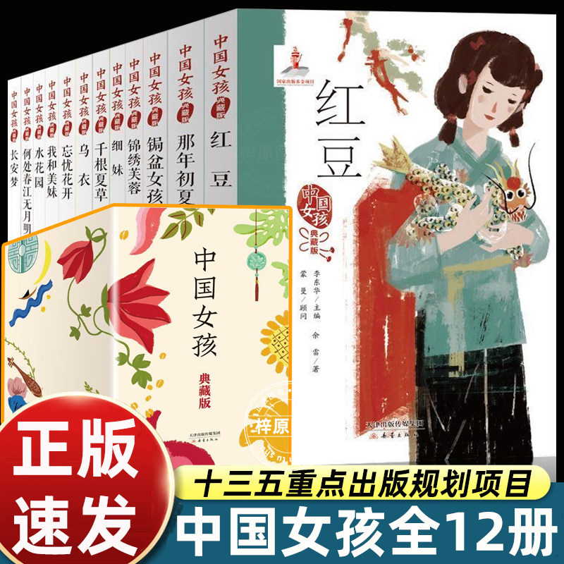 中国女孩典藏版（全12册套装