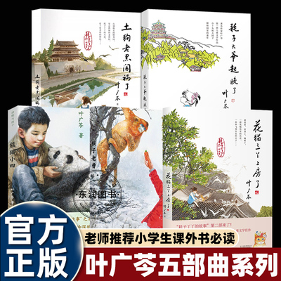 叶广芩童书五部曲小学生必读